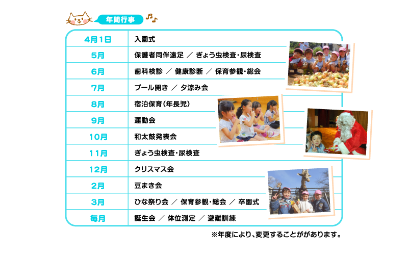 年間行事