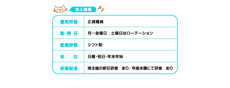 求人情報